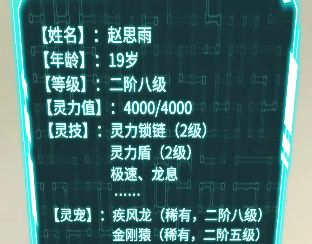全民御灵：我的灵宠是女僵尸 第31话 叶凌！你给我滚出朱雀班！ 第135页