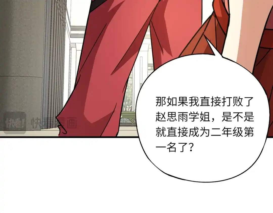 全民御灵：我的灵宠是女僵尸 第31话 叶凌！你给我滚出朱雀班！ 第141页