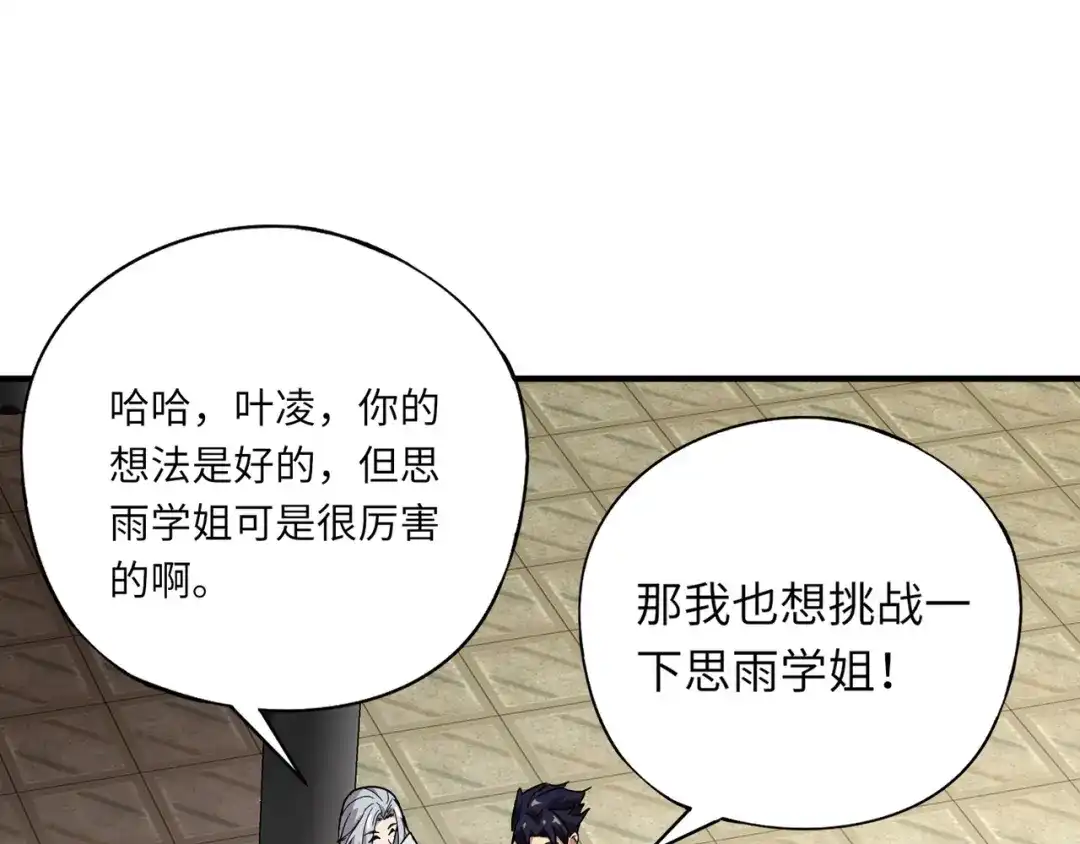 全民御灵：我的灵宠是女僵尸 第31话 叶凌！你给我滚出朱雀班！ 第142页