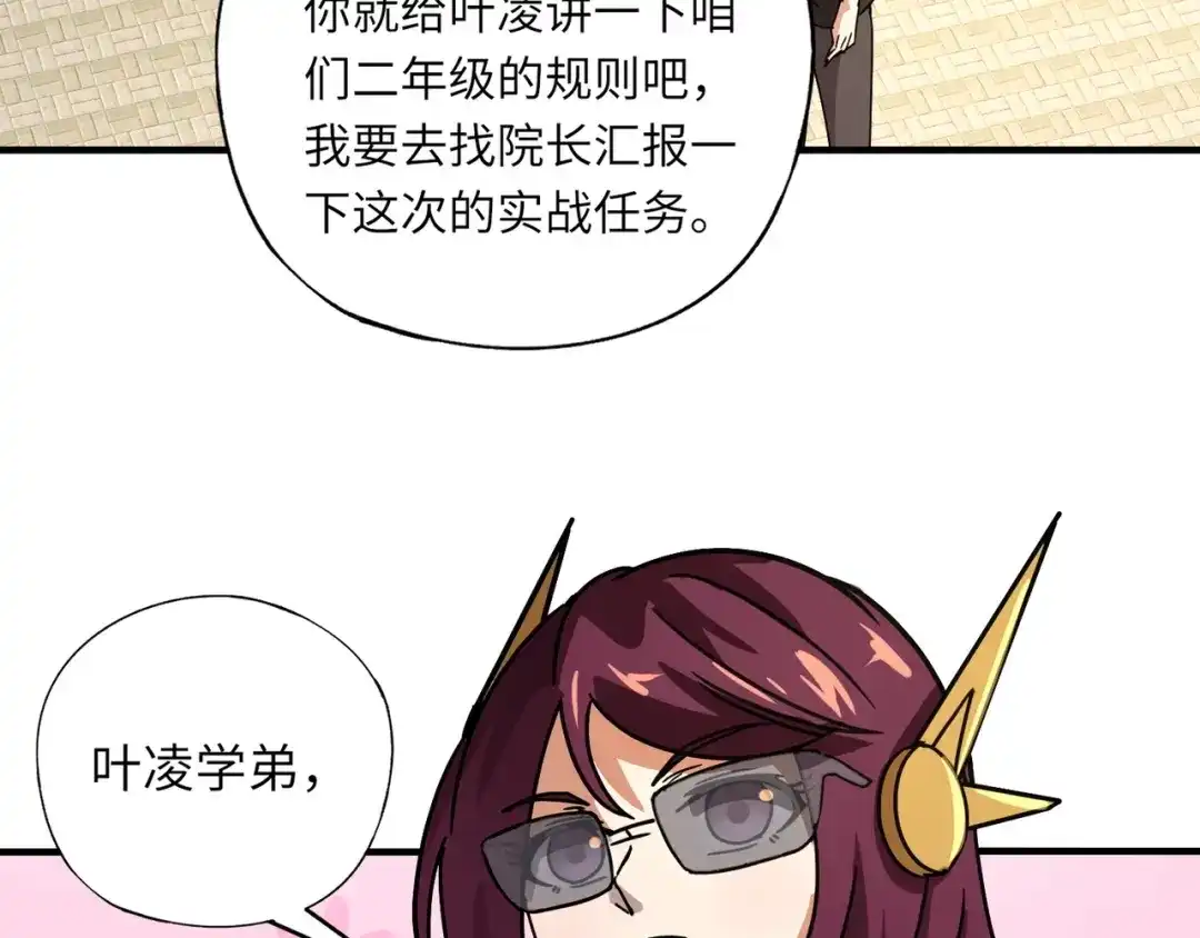 全民御灵：我的灵宠是女僵尸 第31话 叶凌！你给我滚出朱雀班！ 第144页