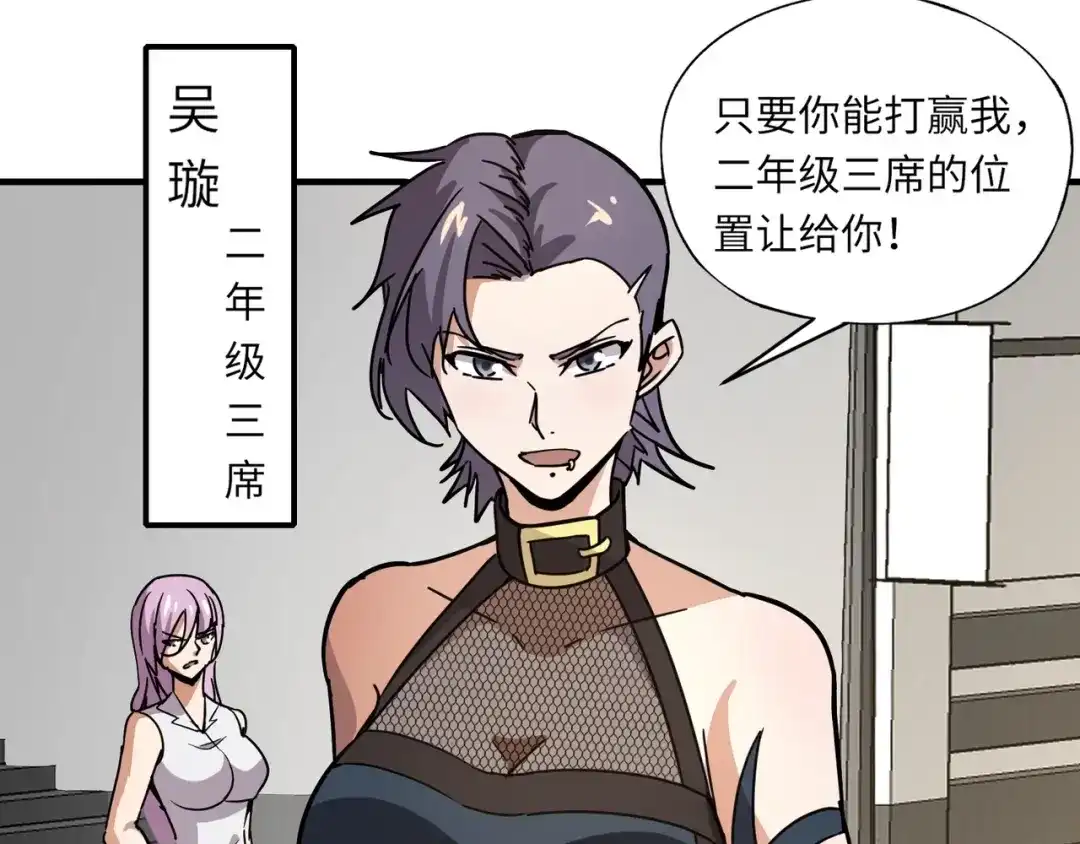 全民御灵：我的灵宠是女僵尸 第31话 叶凌！你给我滚出朱雀班！ 第150页