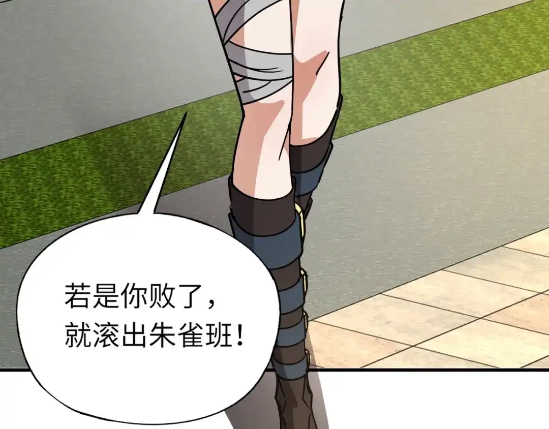 全民御灵：我的灵宠是女僵尸 第31话 叶凌！你给我滚出朱雀班！ 第152页