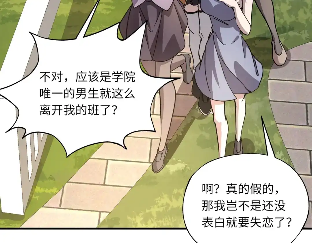 全民御灵：我的灵宠是女僵尸 第31话 叶凌！你给我滚出朱雀班！ 第49页