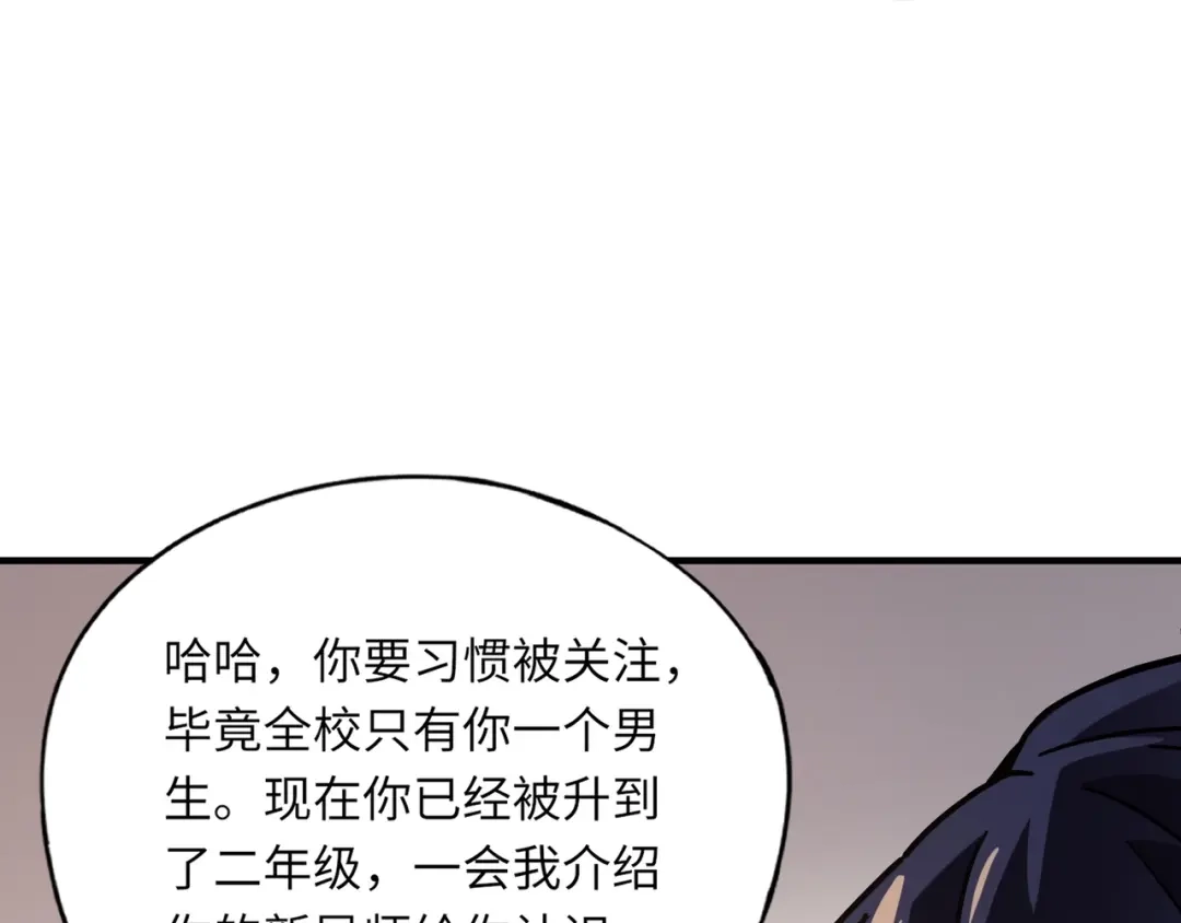 全民御灵：我的灵宠是女僵尸 第31话 叶凌！你给我滚出朱雀班！ 第89页