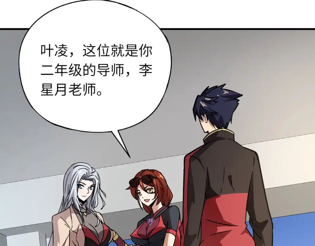 全民御灵：我的灵宠是女僵尸 第31话 叶凌！你给我滚出朱雀班！ 第99页