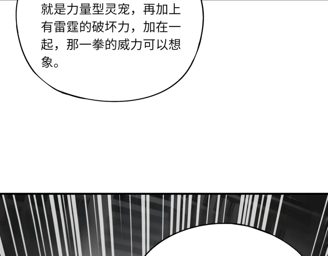 全民御灵：我的灵宠是女僵尸 第32话 幻影系灵宠？你要跟我玩阴的？ 第110页