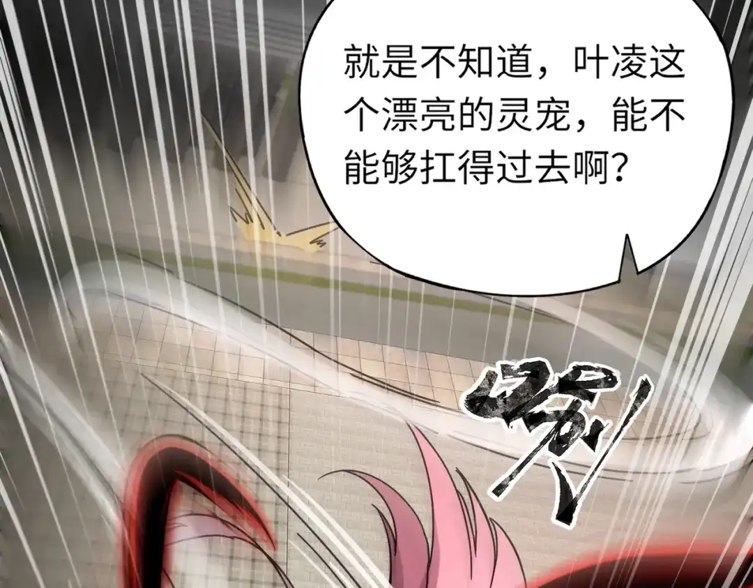 全民御灵：我的灵宠是女僵尸 第32话 幻影系灵宠？你要跟我玩阴的？ 第111页