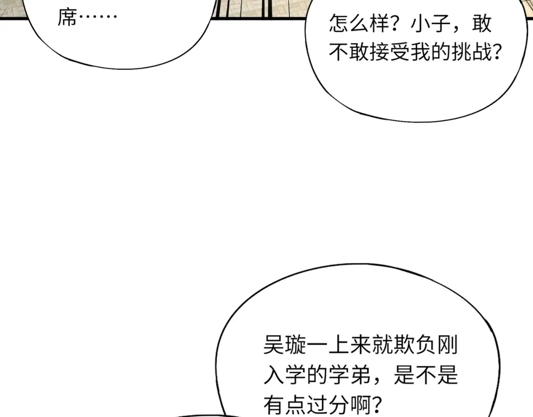 全民御灵：我的灵宠是女僵尸 第32话 幻影系灵宠？你要跟我玩阴的？ 第18页