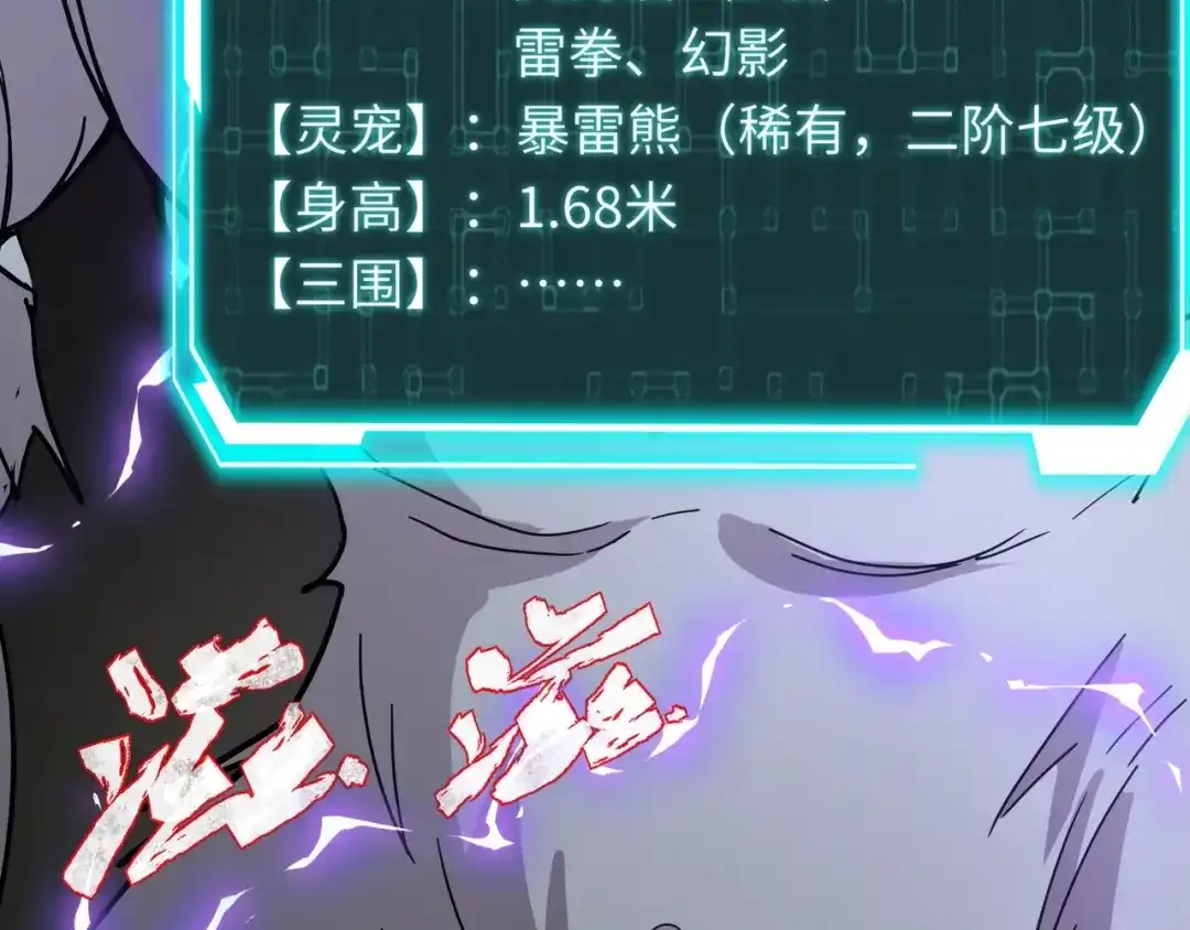 全民御灵：我的灵宠是女僵尸 第32话 幻影系灵宠？你要跟我玩阴的？ 第41页