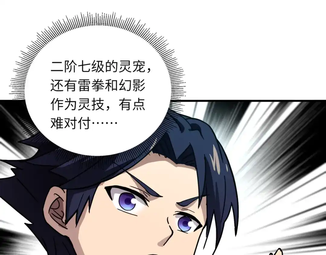 全民御灵：我的灵宠是女僵尸 第32话 幻影系灵宠？你要跟我玩阴的？ 第44页