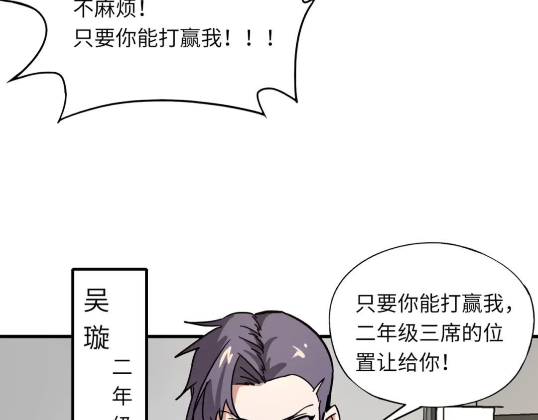 全民御灵：我的灵宠是女僵尸 第32话 幻影系灵宠？你要跟我玩阴的？ 第6页