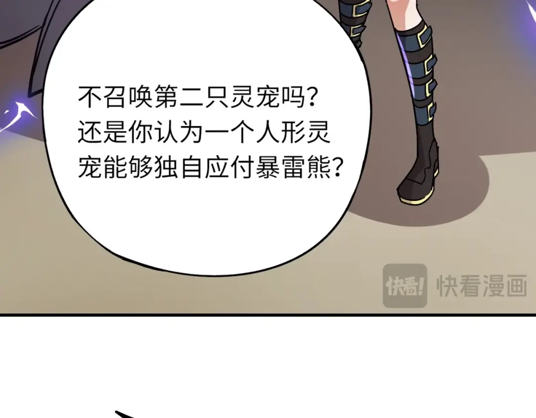 全民御灵：我的灵宠是女僵尸 第32话 幻影系灵宠？你要跟我玩阴的？ 第61页