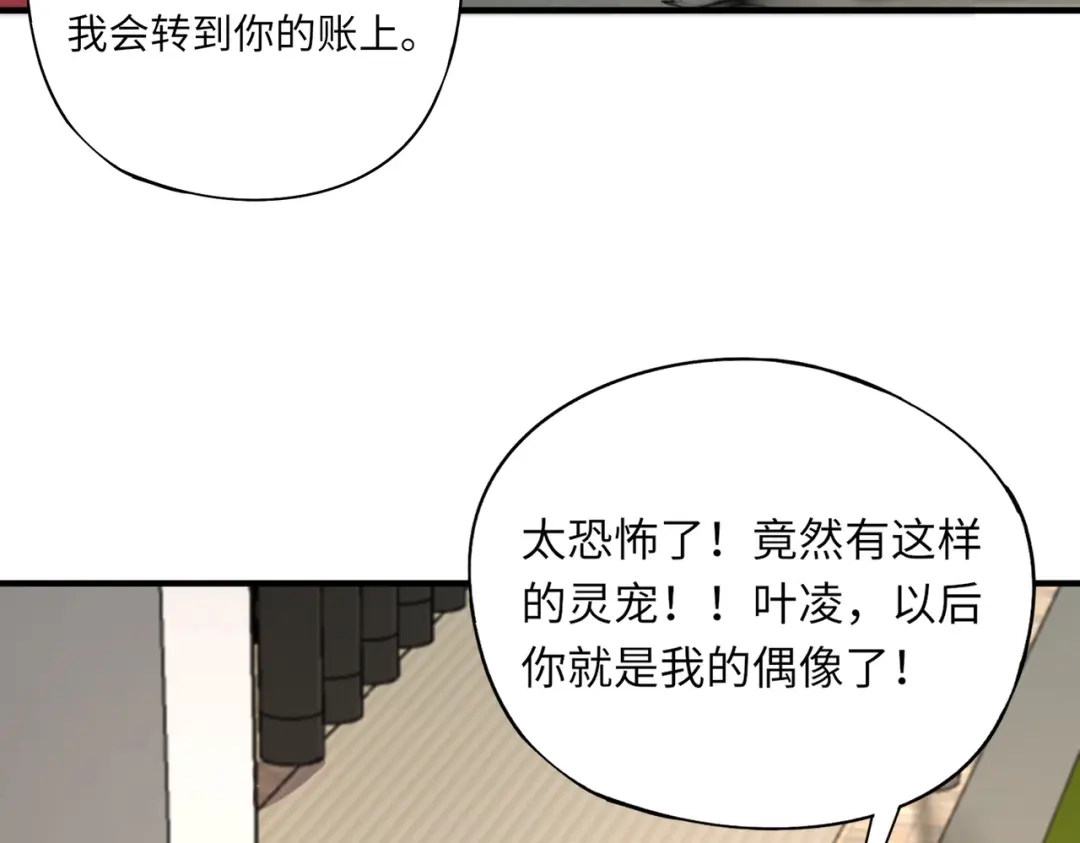 全民御灵：我的灵宠是女僵尸 第33话 凤九登场！我可没让你把学校毁了啊！！！ 第102页