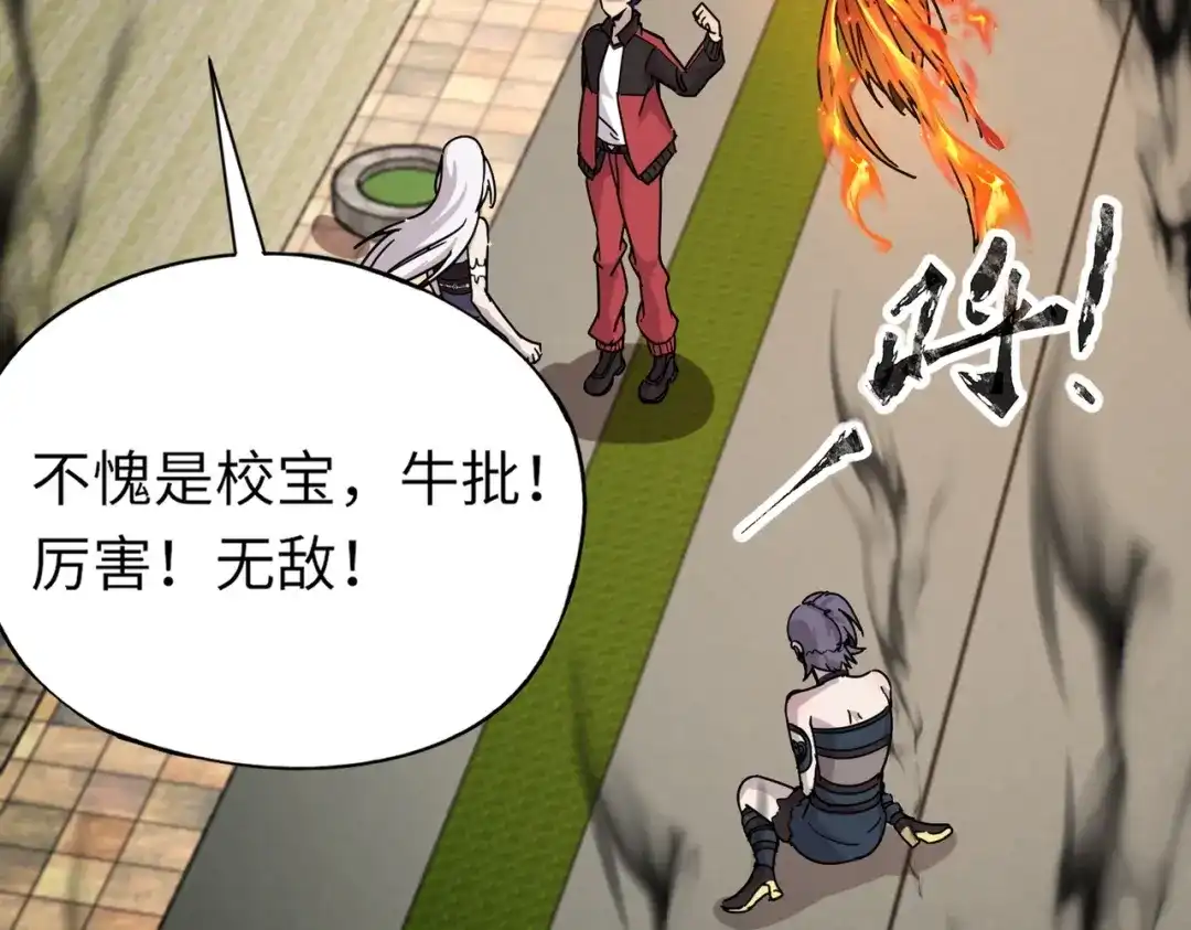 全民御灵：我的灵宠是女僵尸 第33话 凤九登场！我可没让你把学校毁了啊！！！ 第104页