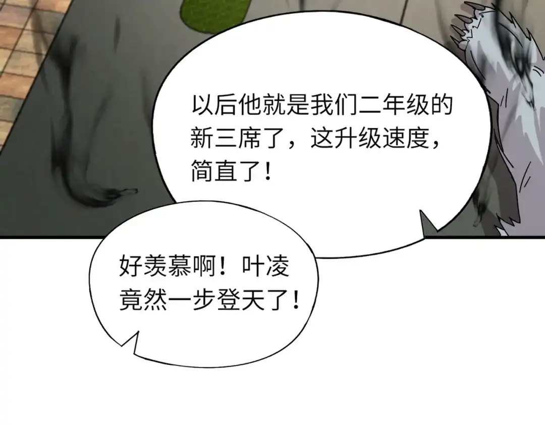 全民御灵：我的灵宠是女僵尸 第33话 凤九登场！我可没让你把学校毁了啊！！！ 第105页