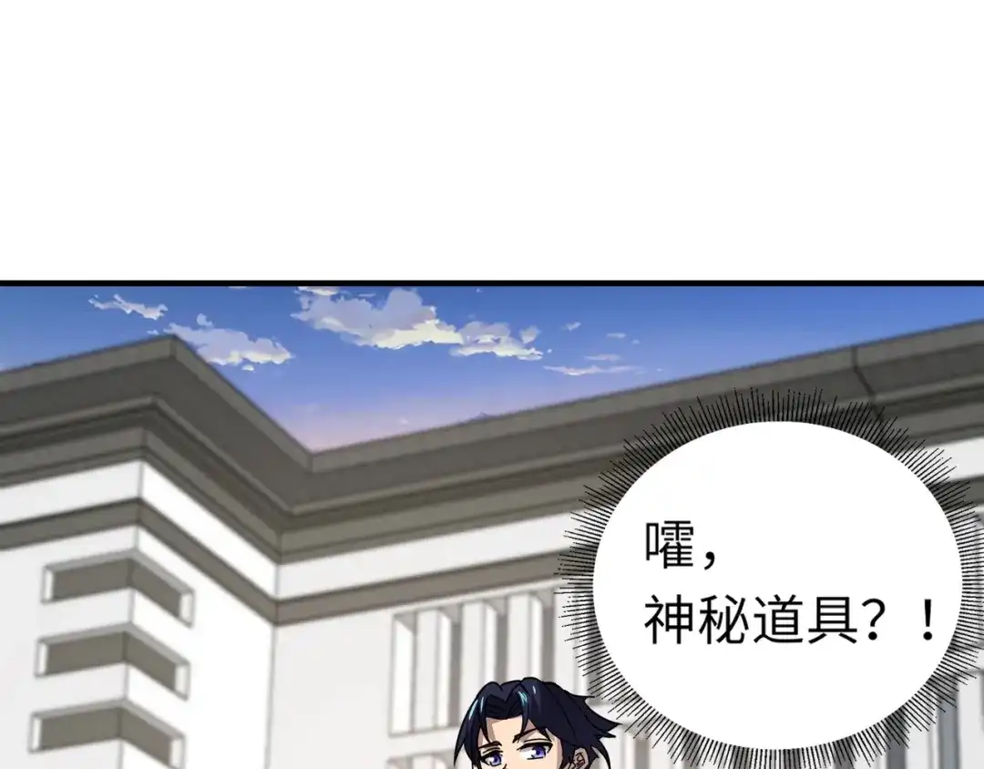 全民御灵：我的灵宠是女僵尸 第33话 凤九登场！我可没让你把学校毁了啊！！！ 第109页