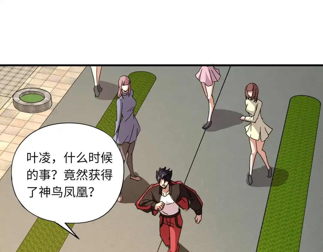全民御灵：我的灵宠是女僵尸 第33话 凤九登场！我可没让你把学校毁了啊！！！ 第124页