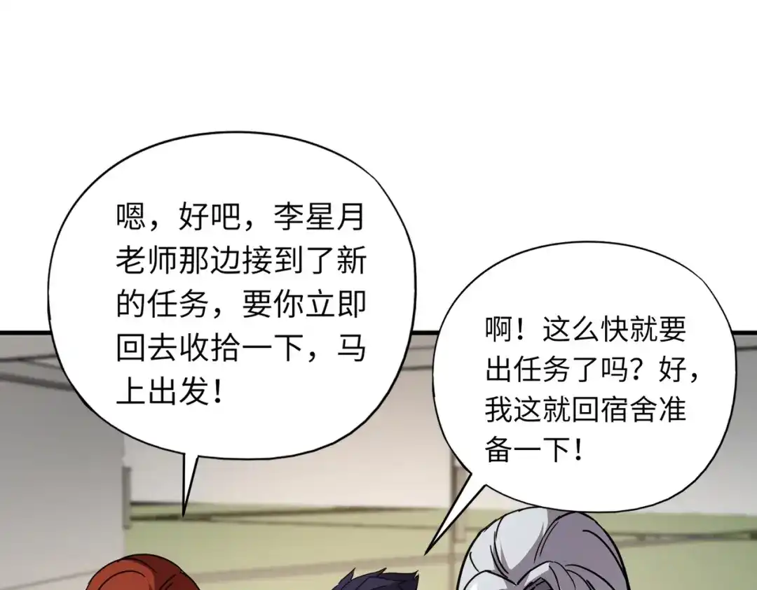 全民御灵：我的灵宠是女僵尸 第33话 凤九登场！我可没让你把学校毁了啊！！！ 第126页