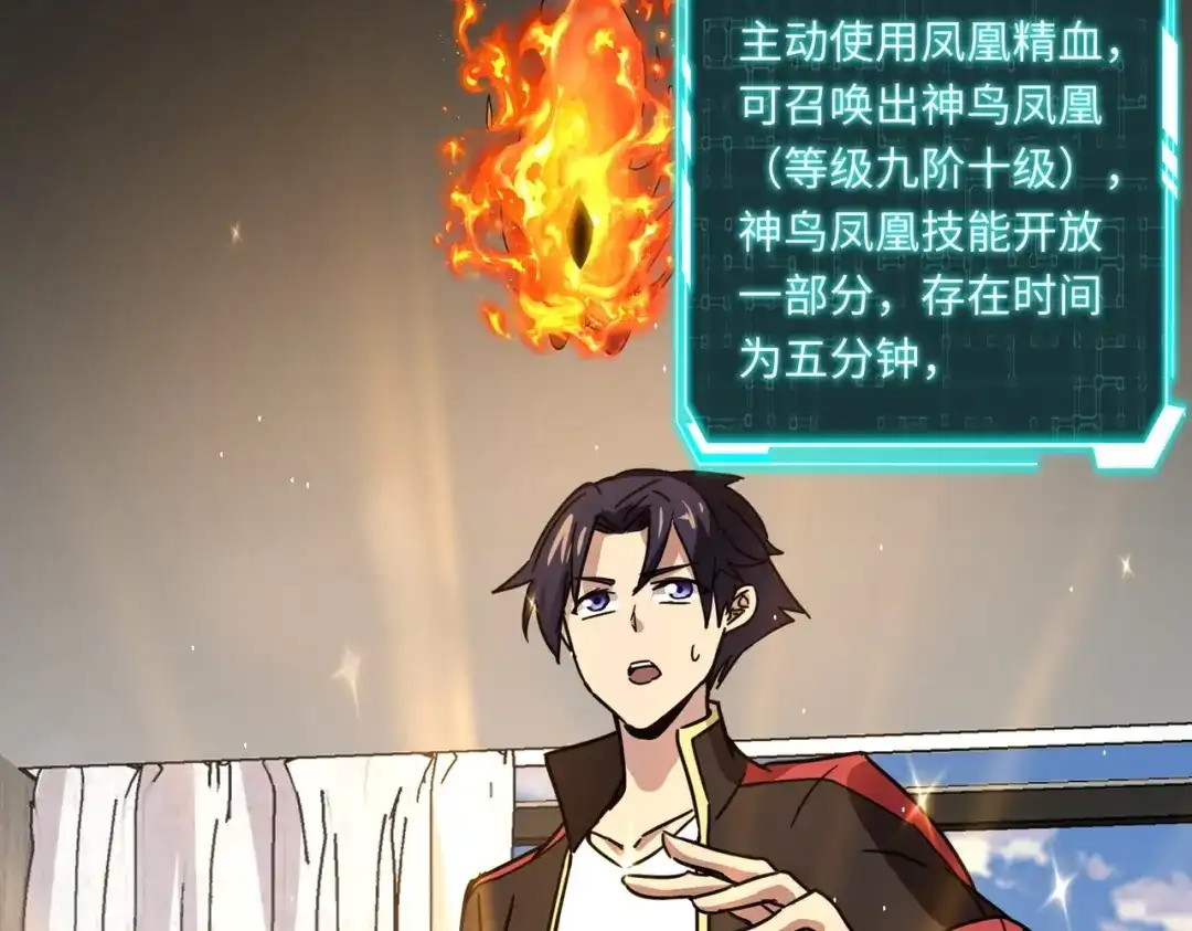 全民御灵：我的灵宠是女僵尸 第33话 凤九登场！我可没让你把学校毁了啊！！！ 第133页