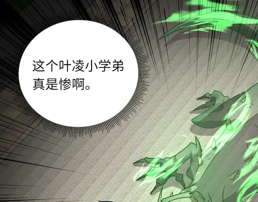 全民御灵：我的灵宠是女僵尸 第33话 凤九登场！我可没让你把学校毁了啊！！！ 第24页