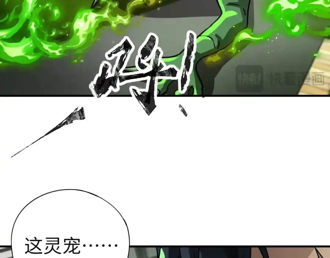 全民御灵：我的灵宠是女僵尸 第33话 凤九登场！我可没让你把学校毁了啊！！！ 第60页