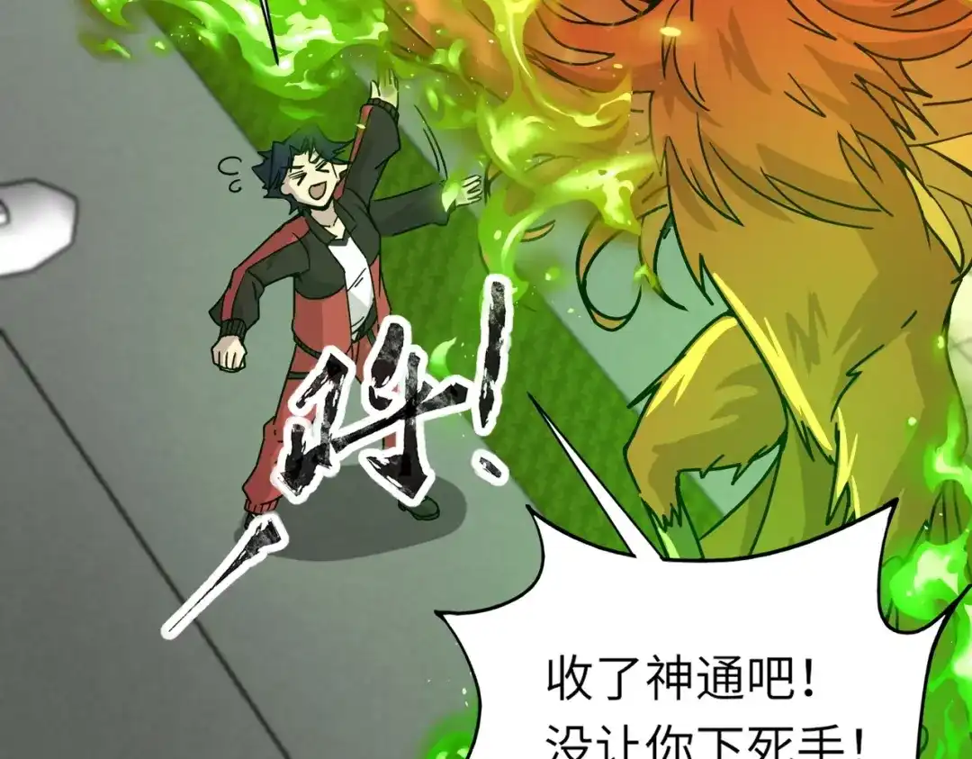 全民御灵：我的灵宠是女僵尸 第33话 凤九登场！我可没让你把学校毁了啊！！！ 第93页