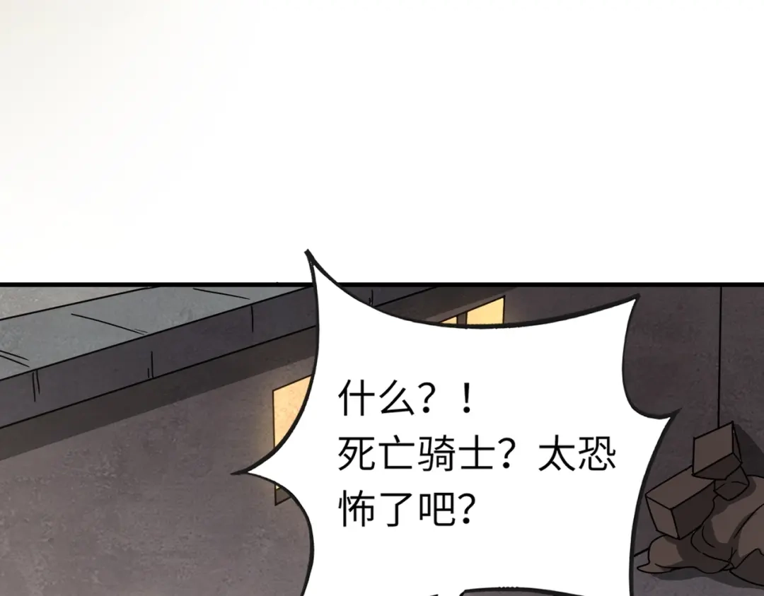 全民御灵：我的灵宠是女僵尸 第34话 红月将至！亡灵魔物围攻黑岩城！ 第107页