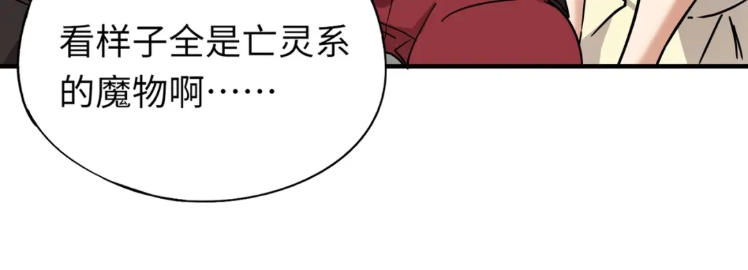 全民御灵：我的灵宠是女僵尸 第34话 红月将至！亡灵魔物围攻黑岩城！ 第41页