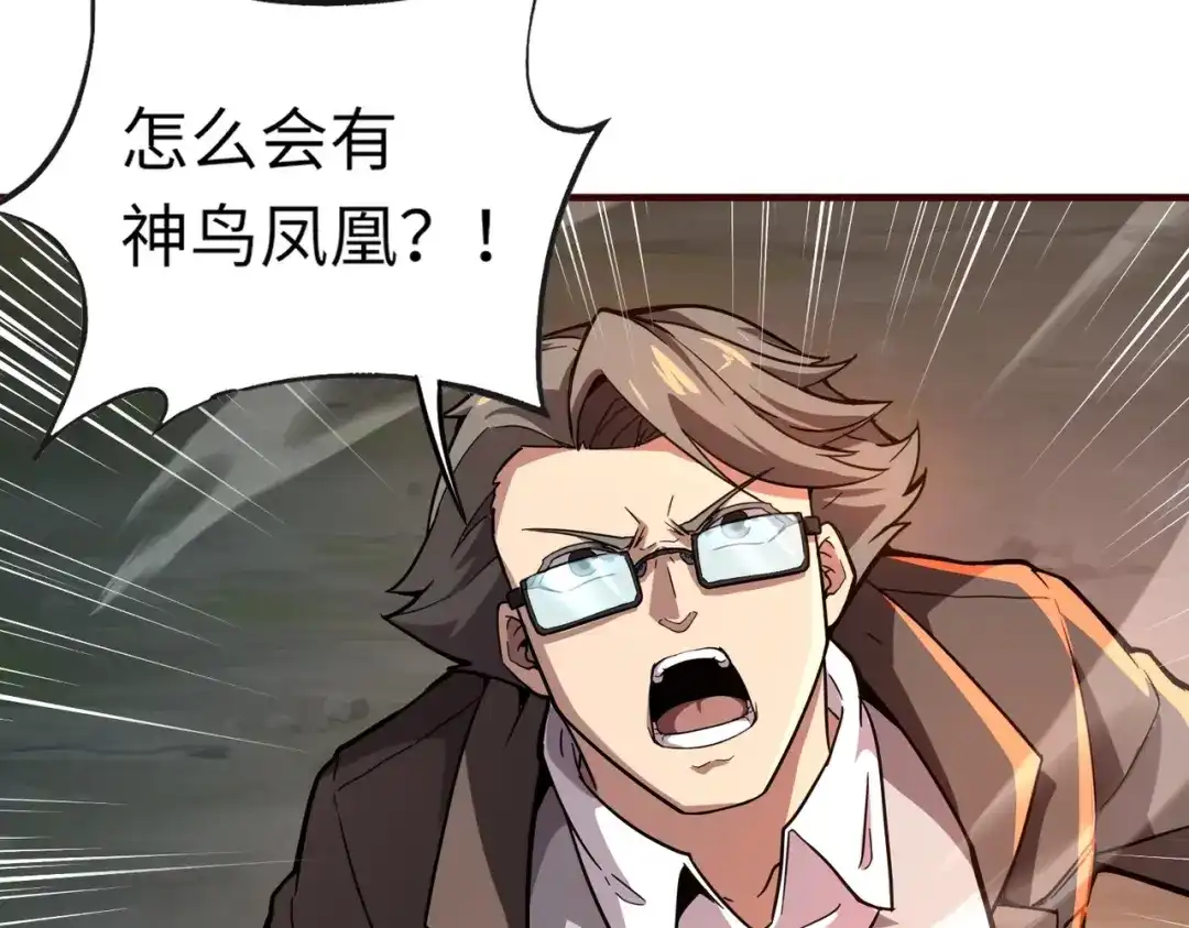 全民御灵：我的灵宠是女僵尸 第36话 神鸟凤凰形态！瞬间引爆全场！ 第74页