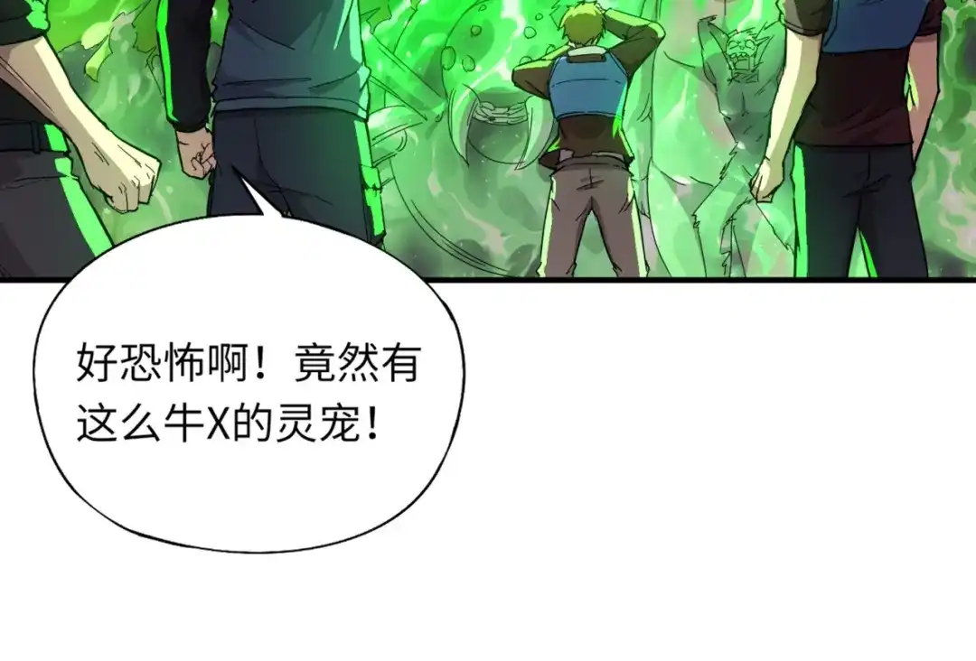 全民御灵：我的灵宠是女僵尸 第37话 我要你给叶凌偿命！！！ 第12页