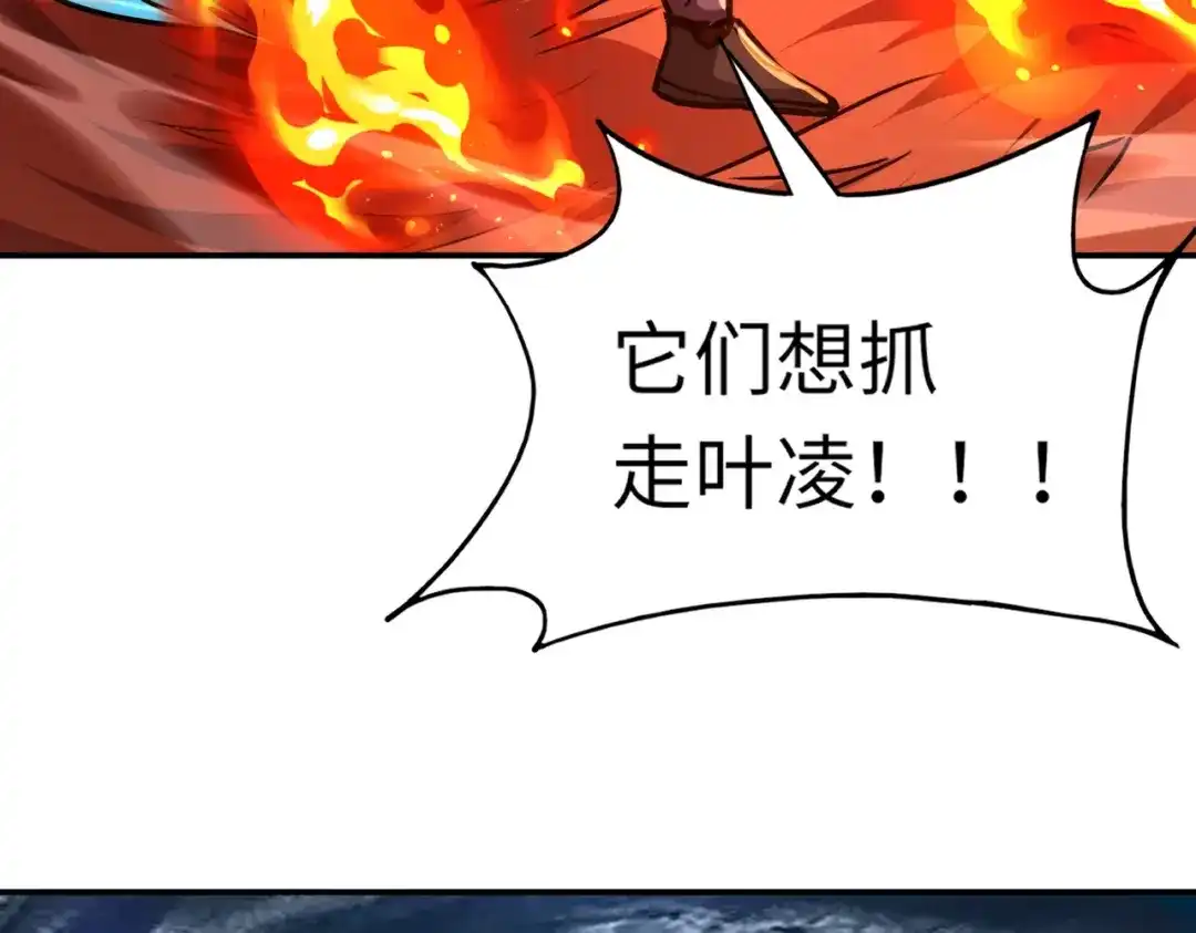 全民御灵：我的灵宠是女僵尸 第37话 我要你给叶凌偿命！！！ 第124页