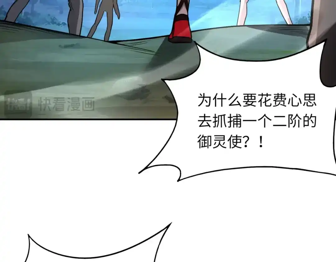 全民御灵：我的灵宠是女僵尸 第37话 我要你给叶凌偿命！！！ 第128页