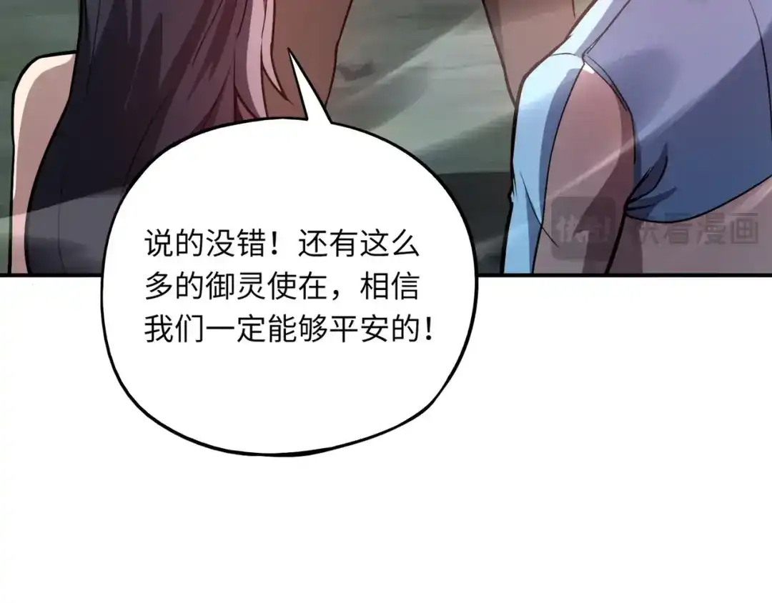 全民御灵：我的灵宠是女僵尸 第37话 我要你给叶凌偿命！！！ 第65页