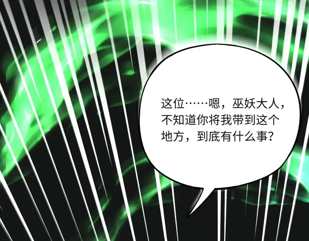 全民御灵：我的灵宠是女僵尸 第38话 亡灵巫妖李维？你就是幕后黑手？ 第105页