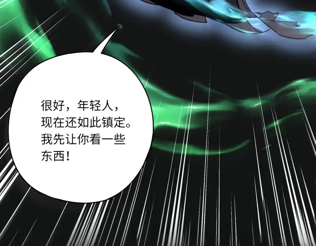 全民御灵：我的灵宠是女僵尸 第38话 亡灵巫妖李维？你就是幕后黑手？ 第108页