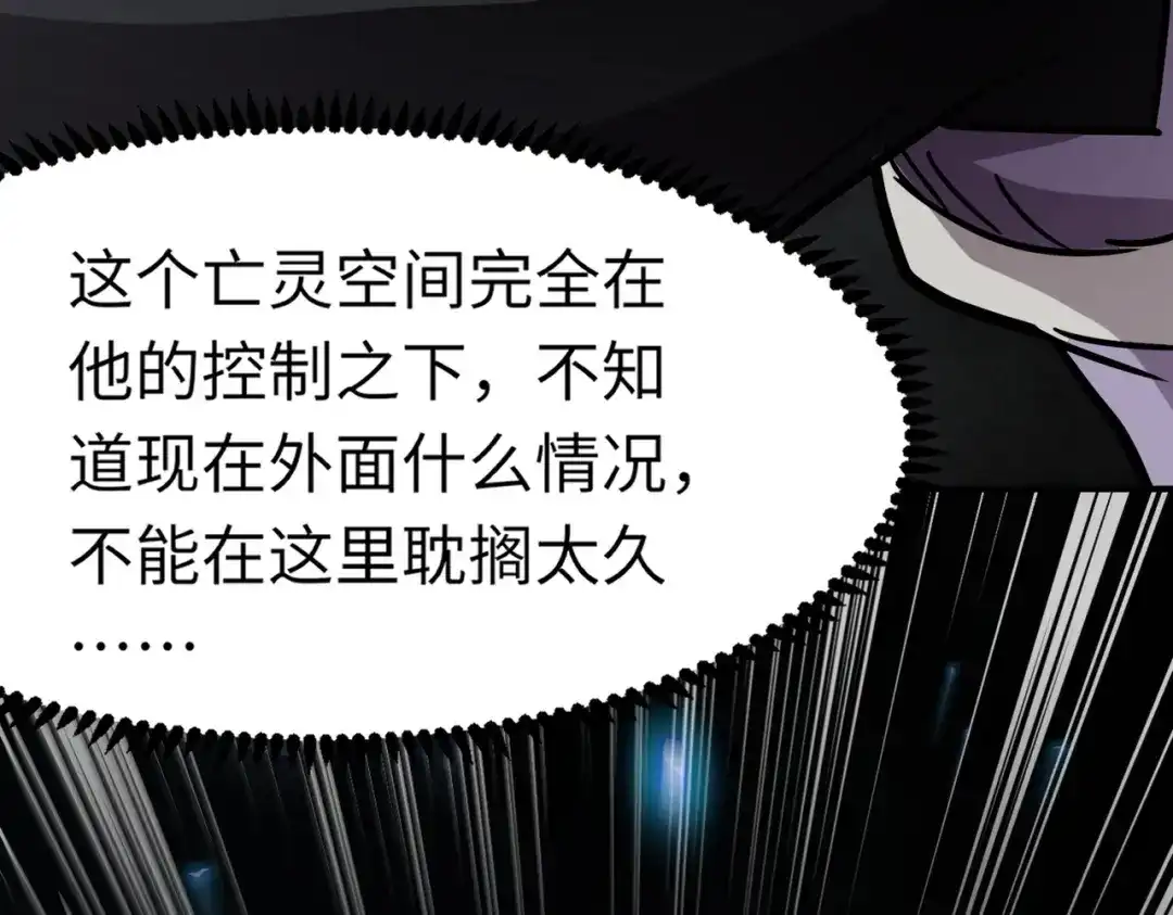 全民御灵：我的灵宠是女僵尸 第38话 亡灵巫妖李维？你就是幕后黑手？ 第125页