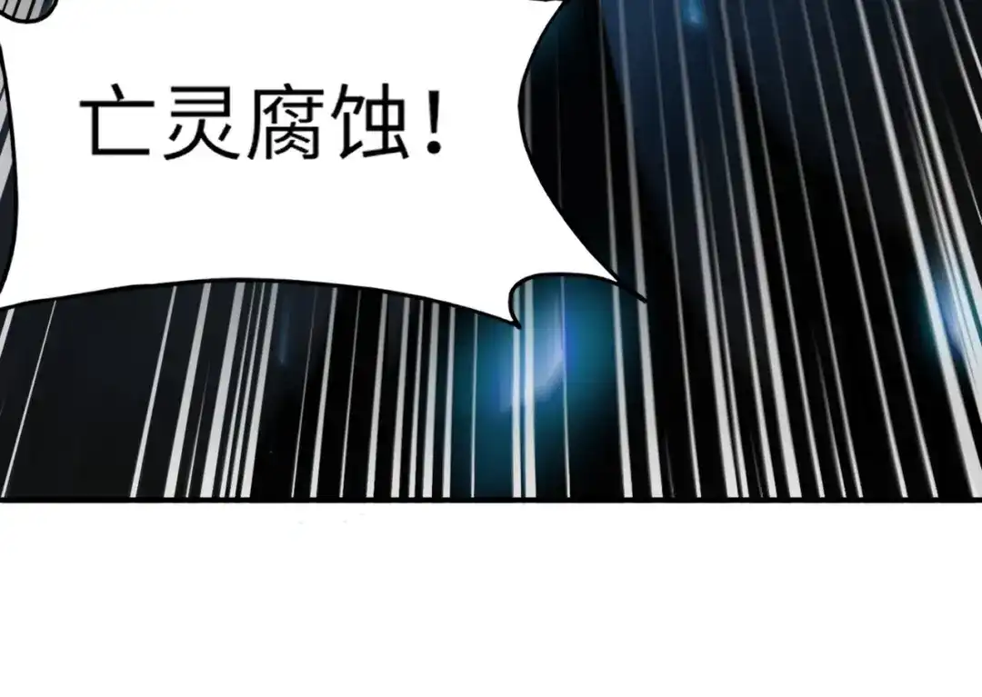 全民御灵：我的灵宠是女僵尸 第38话 亡灵巫妖李维？你就是幕后黑手？ 第129页