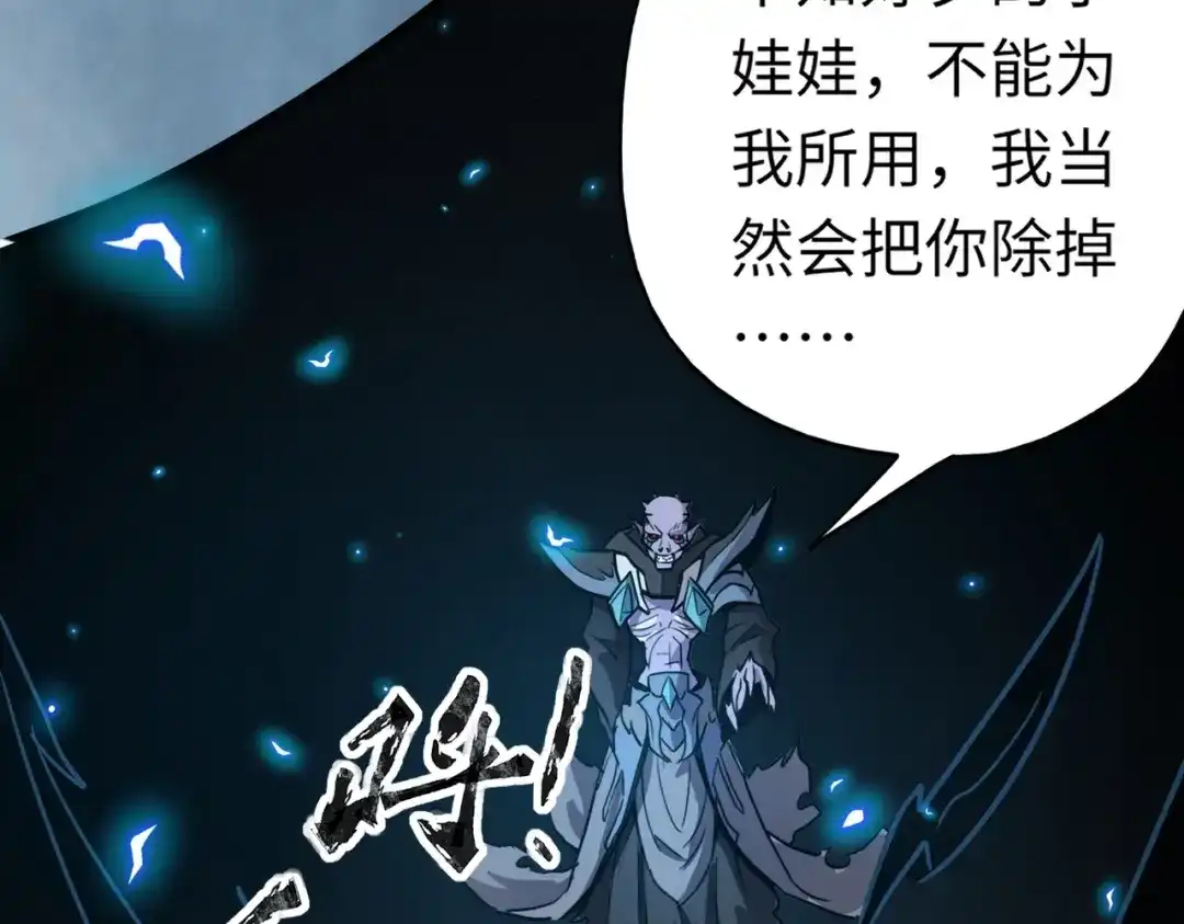 全民御灵：我的灵宠是女僵尸 第38话 亡灵巫妖李维？你就是幕后黑手？ 第136页