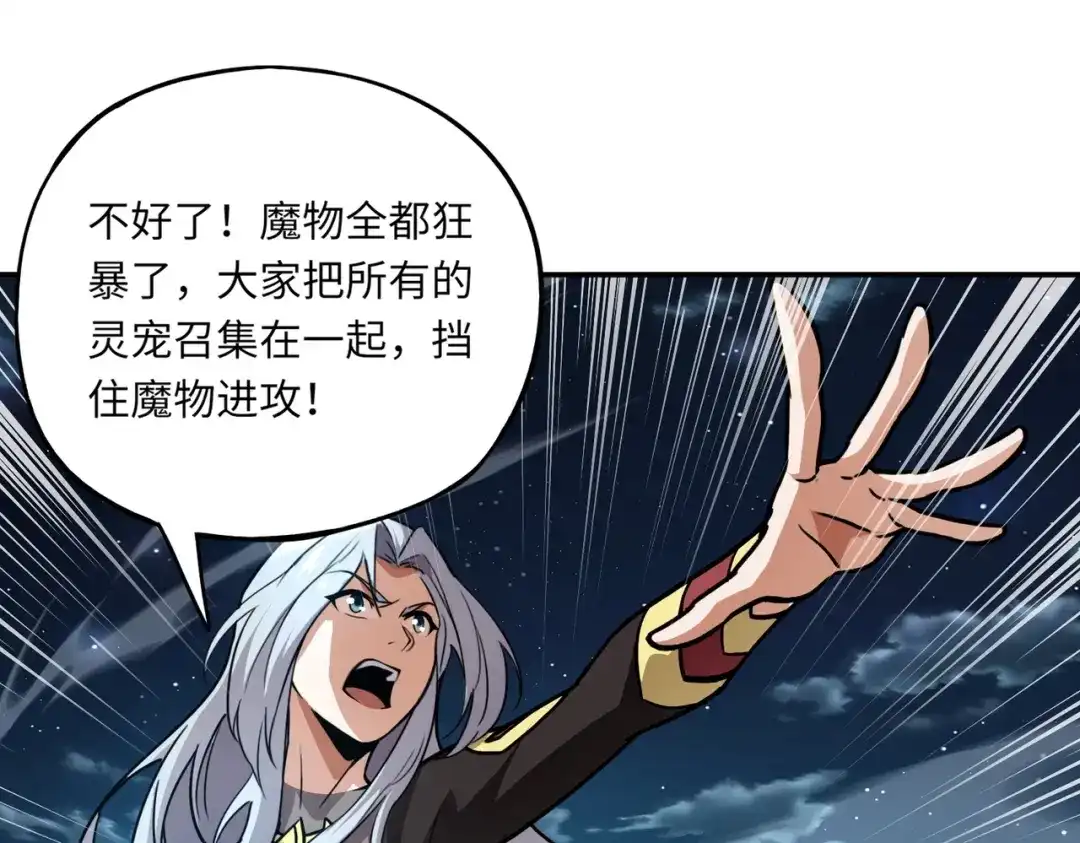 全民御灵：我的灵宠是女僵尸 第38话 亡灵巫妖李维？你就是幕后黑手？ 第145页