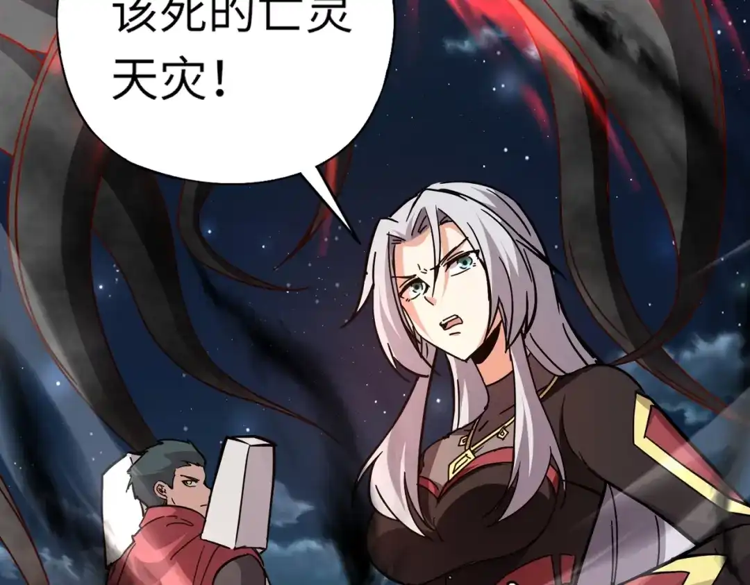 全民御灵：我的灵宠是女僵尸 第38话 亡灵巫妖李维？你就是幕后黑手？ 第48页