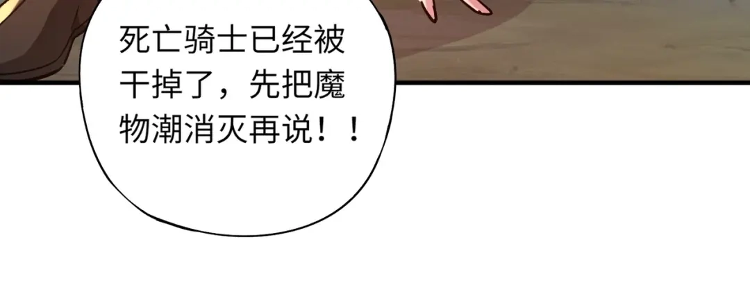 全民御灵：我的灵宠是女僵尸 第38话 亡灵巫妖李维？你就是幕后黑手？ 第70页