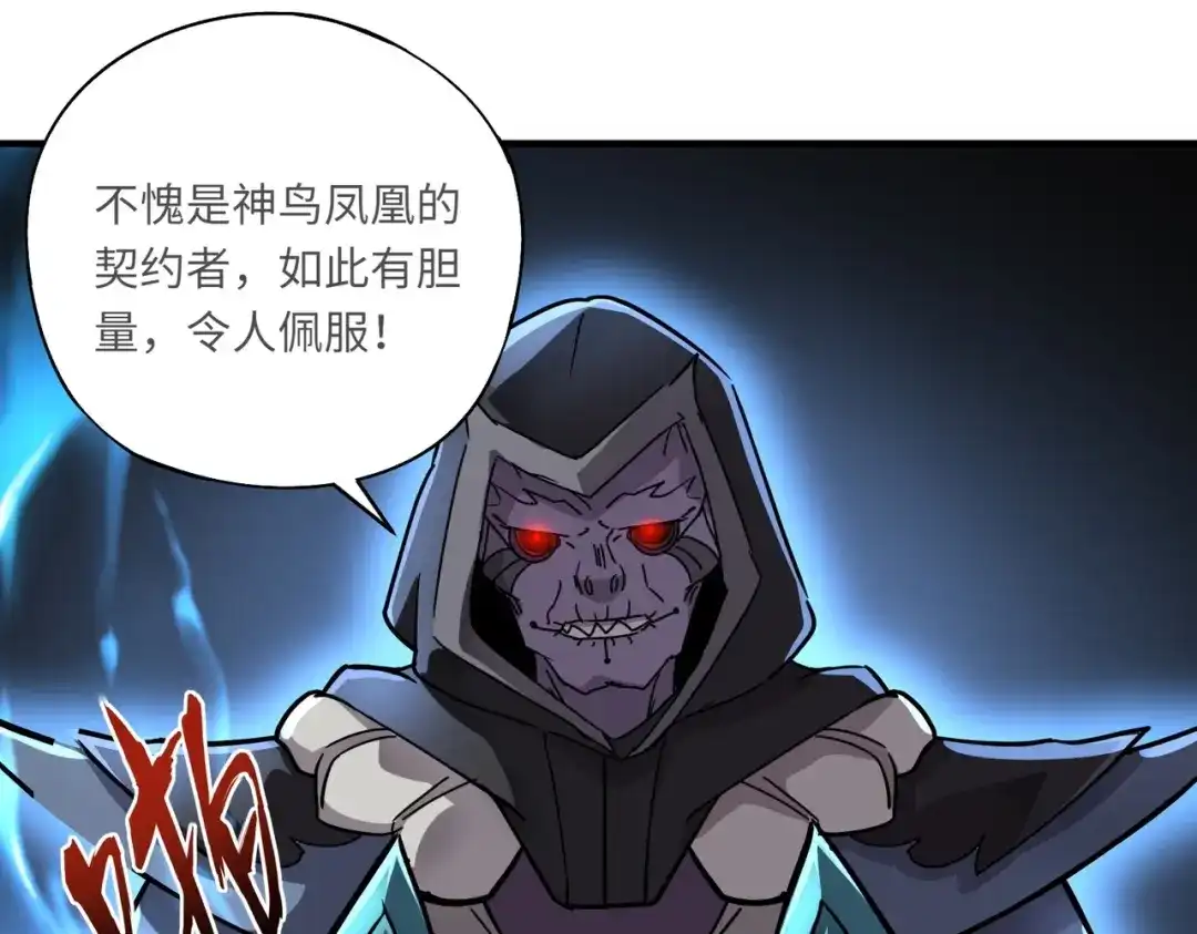 全民御灵：我的灵宠是女僵尸 第38话 亡灵巫妖李维？你就是幕后黑手？ 第86页