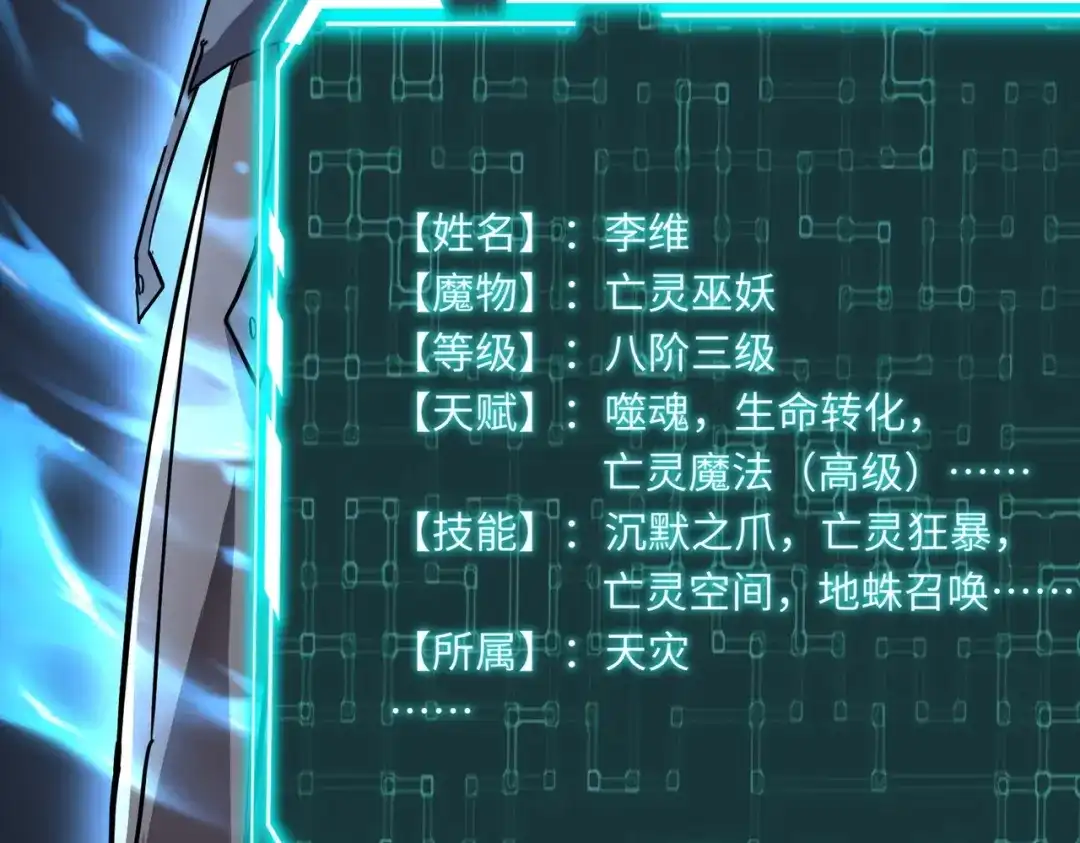 全民御灵：我的灵宠是女僵尸 第38话 亡灵巫妖李维？你就是幕后黑手？ 第88页