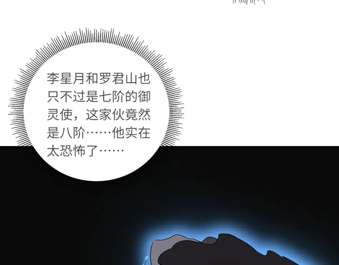 全民御灵：我的灵宠是女僵尸 第38话 亡灵巫妖李维？你就是幕后黑手？ 第91页