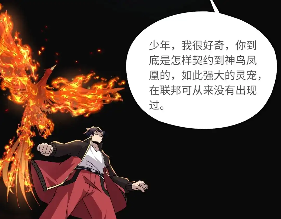 全民御灵：我的灵宠是女僵尸 第38话 亡灵巫妖李维？你就是幕后黑手？ 第93页
