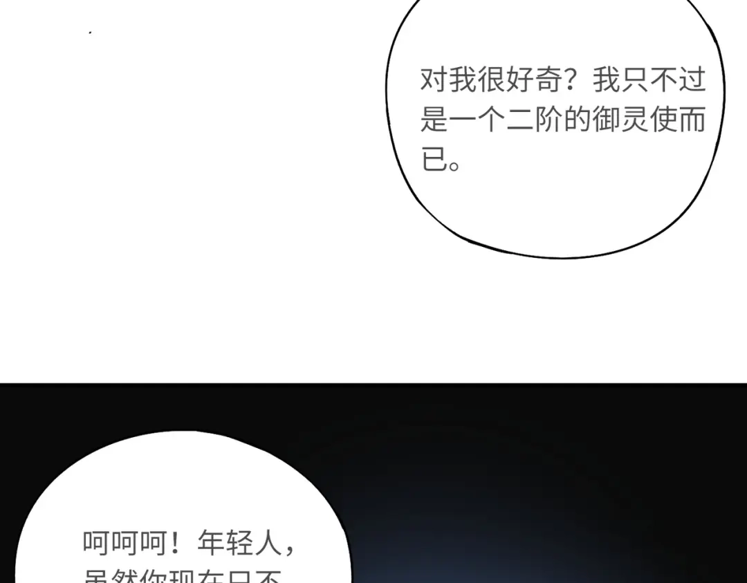 全民御灵：我的灵宠是女僵尸 第38话 亡灵巫妖李维？你就是幕后黑手？ 第97页
