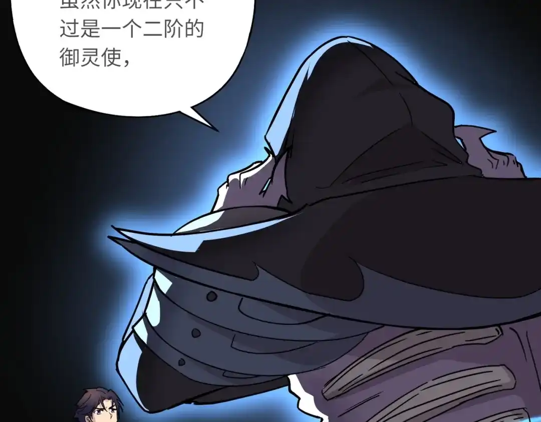 全民御灵：我的灵宠是女僵尸 第38话 亡灵巫妖李维？你就是幕后黑手？ 第98页