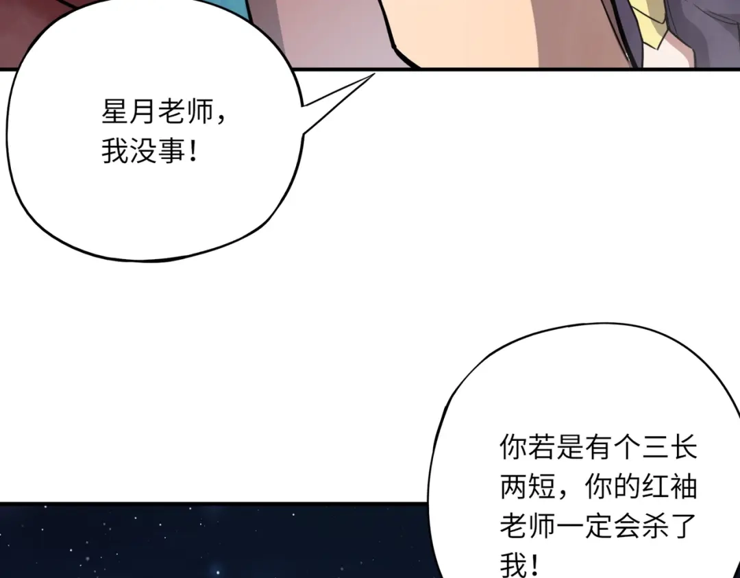 全民御灵：我的灵宠是女僵尸 第39话 烈焰焚天！击杀亡灵巫妖！！！ 第117页