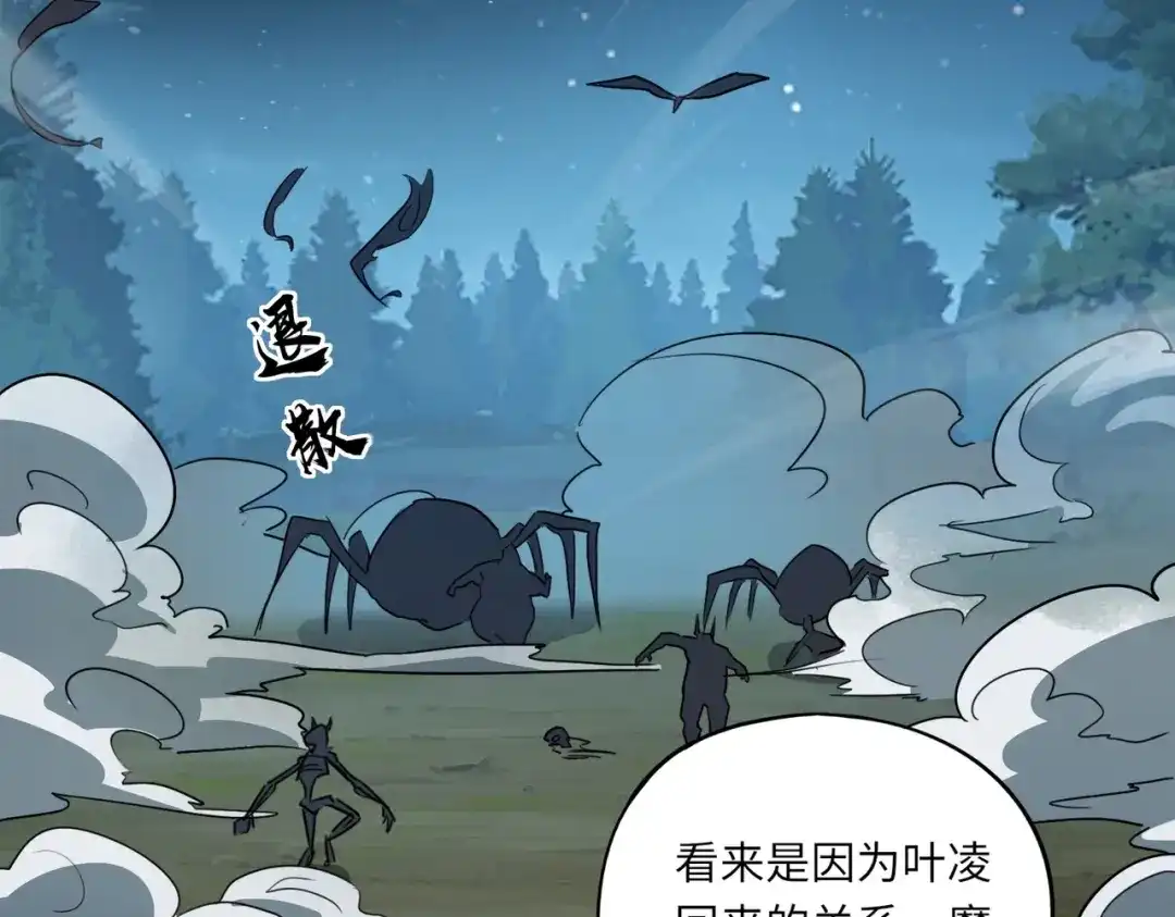 全民御灵：我的灵宠是女僵尸 第39话 烈焰焚天！击杀亡灵巫妖！！！ 第122页
