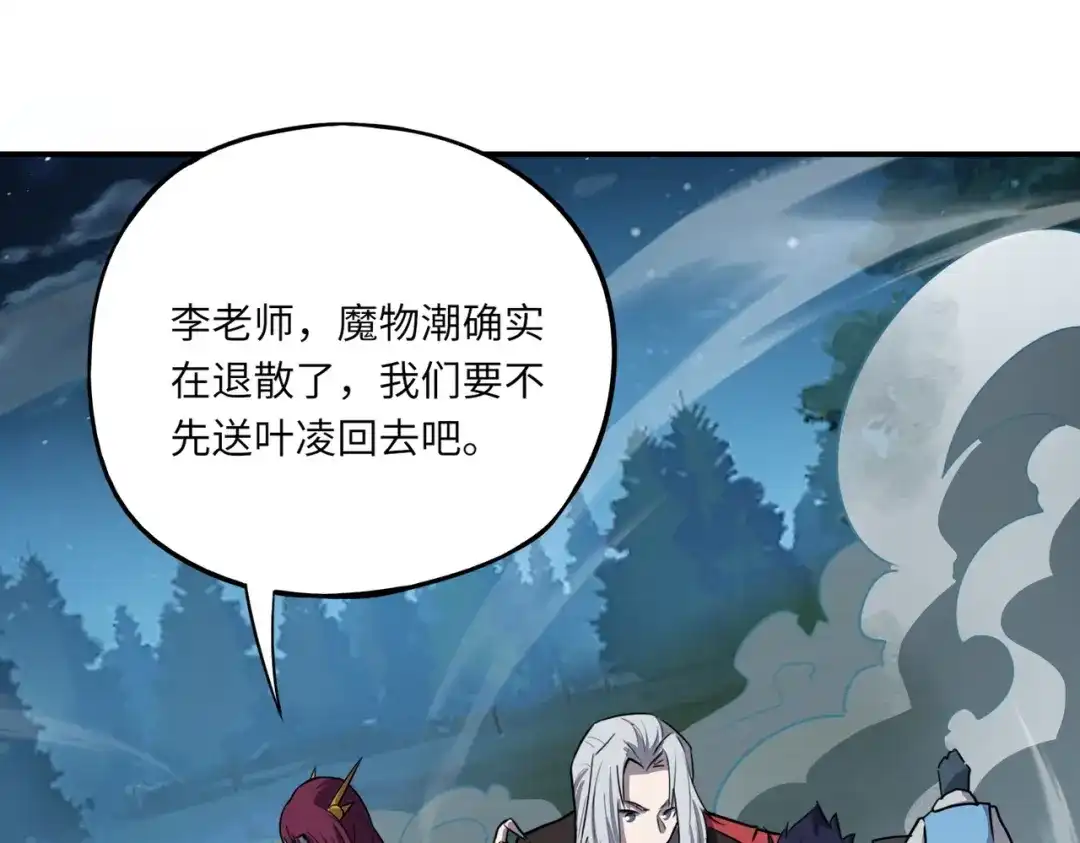 全民御灵：我的灵宠是女僵尸 第39话 烈焰焚天！击杀亡灵巫妖！！！ 第132页